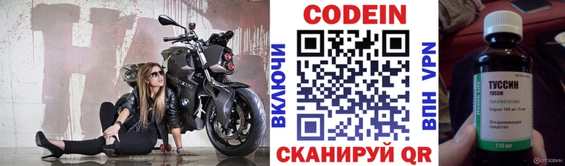 Codein напиток Lean (лин) Тайшет